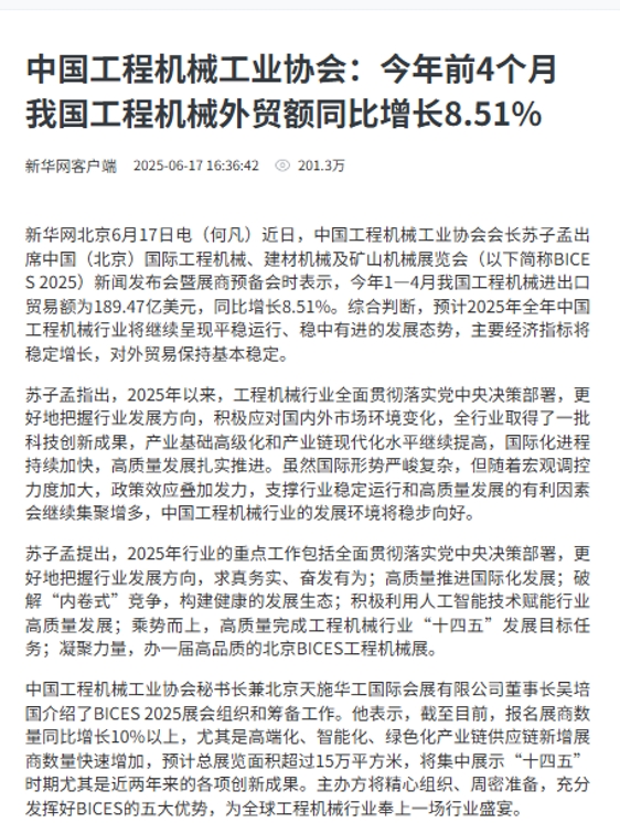 新华网：《中国工程机械工业协会：今年前4个月我国工程机