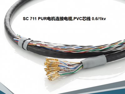 SC 711 PUR电机连接电缆,PVC芯线 0.