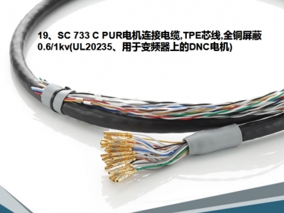 SC 733 C PUR电机连接电缆,TPE芯线,