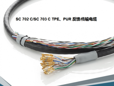SC 702 C/SC 703 C TPE、PUR 反馈/