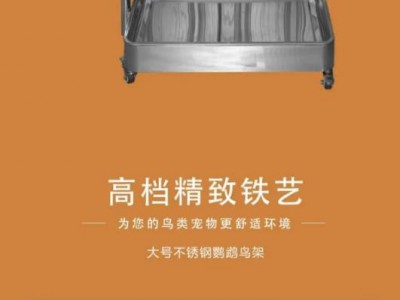 304不锈钢鹦鹉架定制加工图2