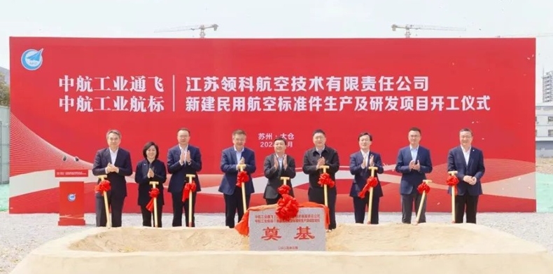 苏州太仓市航空高端紧固件生产项目开工