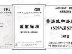 国标、美标、行标各种标准，傻傻分不清怎么能行