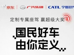 联合两大巨头！京东官宣将发布新车